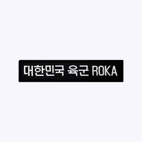 군인약장 / 육군 한글 ROKA 약장 검정